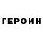 ГЕРОИН гречка Monjoo